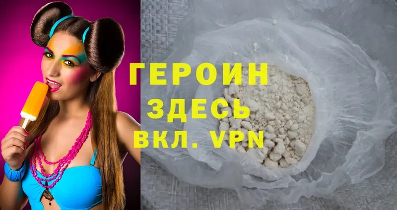 ГЕРОИН Heroin  Скопин 